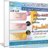 اسطوانة العلوم للصف الأول الإعدادى | ترم أول 2017