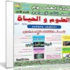 اسطوانة العلوم للصف الثالث الإعدادى | ترم أول 2017