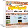 اسطوانة العلوم للصف السادس الإبتدائى | ترم أول 2017