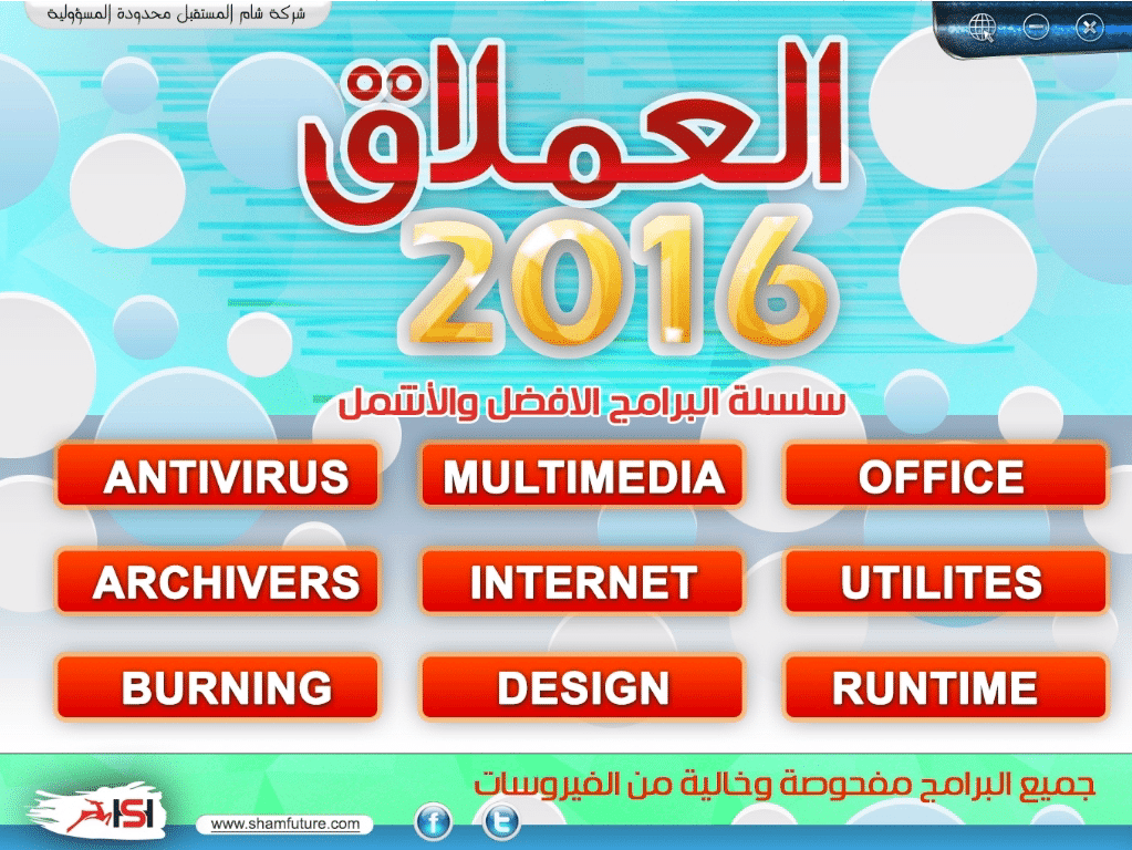 اسطوانة العملاق للبرامج 2016