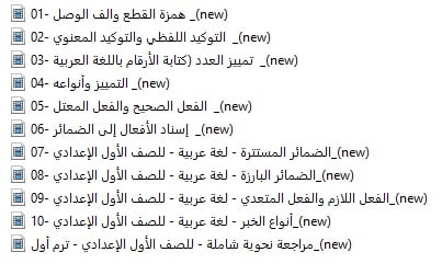 اسطوانة اللغة العربية للصف الأول الإعدادى | ترم أول 2017