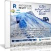 برنامج أوتوديسك ريفيت 2017 | Autodesk Revit 2017 SP2 (x64)