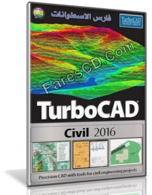 برنامج تربو كاد سيفل للتصميم الهندسى | TurboCAD Civil 2016 23.2 Build 47.3