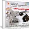 تجميعة برامج أوتوديسك 2017 | Autodesk Product Design Suite Ultimate