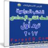 تحميل الكتب الدراسية للصف الثانى الإعدادى | ترم أول 2017