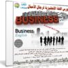كورس الإنجليزية لرجال الأعمال | Business English course | فيديو بالعربى