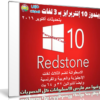 ويندوز 10 إنتربرايز بـ 3 لغات بتحديثات أكتوبر 2016 | Win 10 Redstone 1 v1607 Build 14393