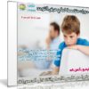 4 دورات متخصصة لعلاج مرض التوحد | فيديو بالعربى