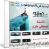 6 إضافات جديدة للفوتوشوب | تعرف عليها فى هذا الكورس | فيديو بالعربى