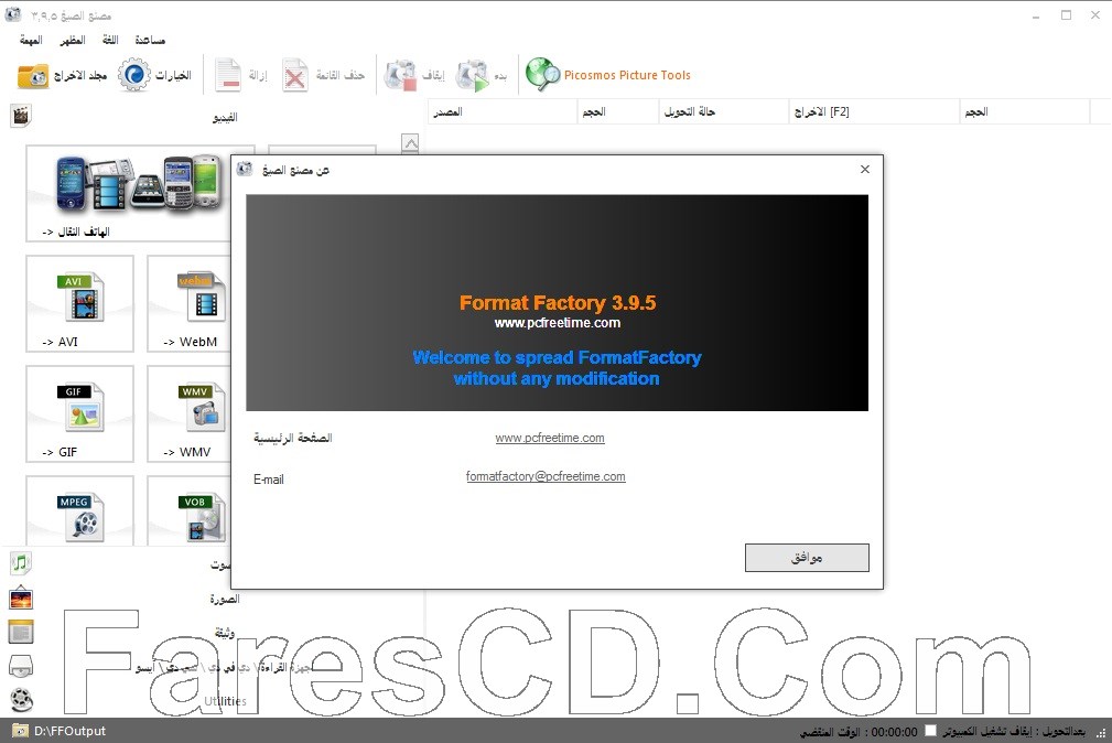 إصدار جديد من عملاق تحويل الميديا | FormatFactory 3.9.5.2