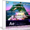 برنامج أدوبى أفتر إفكت 2017 | Adobe After Effects CC 2017 v14.0.0