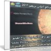 برنامج أدوبى بريمير 2017 | Adobe Premiere Pro CC 2017 v11.0