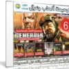 تجميعة ألعاب جنرال | General Power Collection | الإصدار الثانى