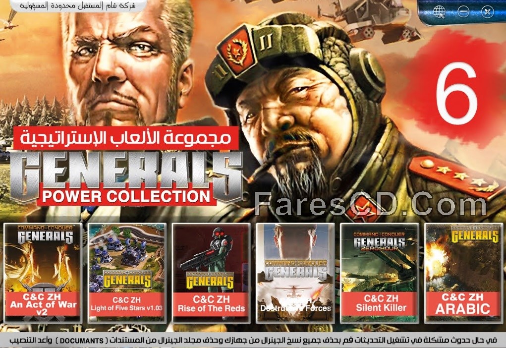 تجميعة ألعاب جنرال | General Power Collection | الإصدار الثانى