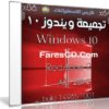 تجميعة إصدارات ويندوز 10 بتحديثات نوفمبر 2016 | Windows 10 Redstone 2 AIO 28in2 v16.11.10