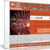 تعرف على المميزات الجديدة لأدوبى أفتر إفكت 2017 مع هذا الكورس | فيديو من ليندا