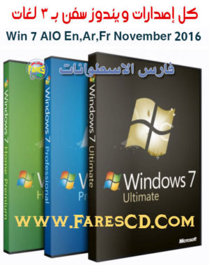 كل إصدارات ويندوز سفن بـ 3 لغات | Win 7 AIO En,Ar,Fr November 2016