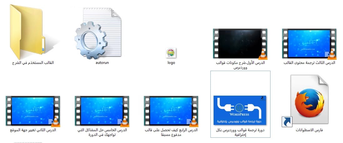 كورس تعريب قوالب ووردبريس | فيديو بالعربى