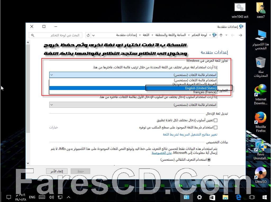 ويندوز 10 المخفف بـ 3 لغات | Windows 10 Mini 3x1 Ar-En-Fr