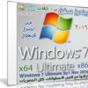ويندوز سفن التميت بـ 3 لغات | Windows 7 Ultimate Sp1 November  2016