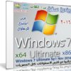 ويندوز سفن التميت بـ 3 لغات | Windows 7 Ultimate Sp1 November 2016