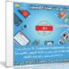 أحدث كورسات صيانة الكومبيوتر | A+ 2016 PC Components Fundamentals