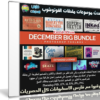 أحدث موسوعات ملحقات الفوتوشوب | December 2016 Big Bundle