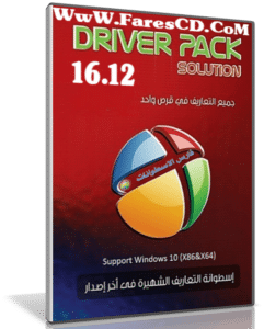 إصدار جديد من اسطوانة التعريفات العملاقة DriverPack Solution v16.12