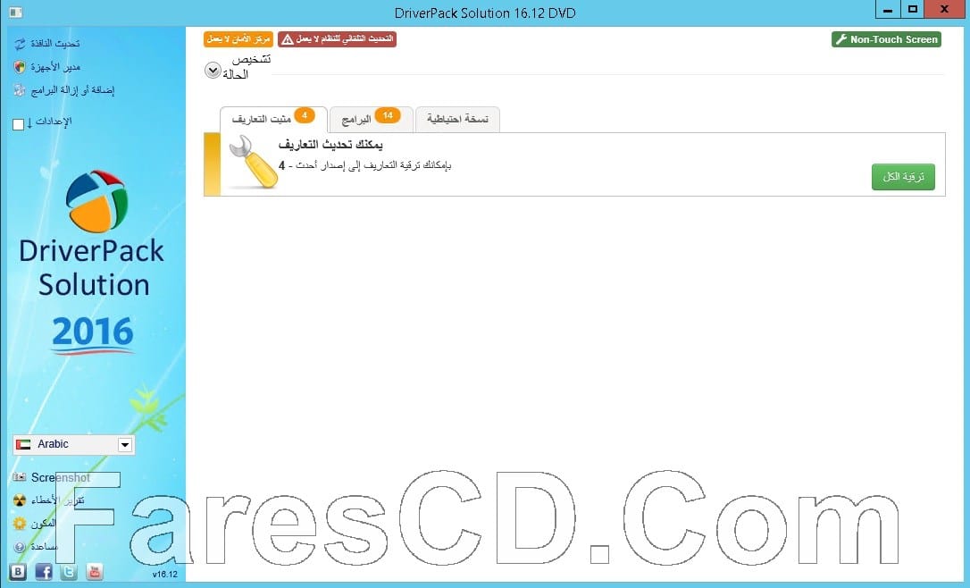 إصدار جديد من اسطوانة التعريفات العملاقة DriverPack Solution v16.12