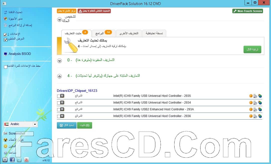 إصدار جديد من اسطوانة التعريفات العملاقة DriverPack Solution v16.12