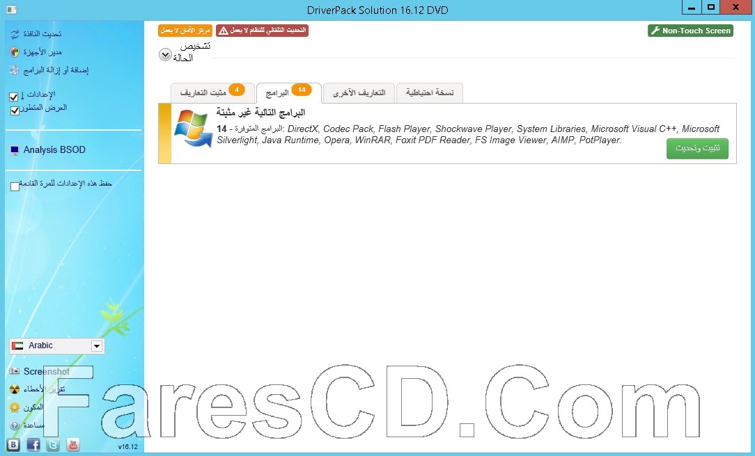 إصدار جديد من اسطوانة التعريفات العملاقة DriverPack Solution v16.12