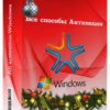 إصدار جديد من اسطوانة تفعيلات الويندوز والأوفيس | All Activation Windows 7-8-10 v11.0