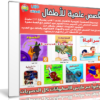 اسطوانة القصص العلمية للأطفال