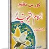 اسطوانة تعليم تجويد القرآن الكريم للمبتدئين | بالصوت والصورة