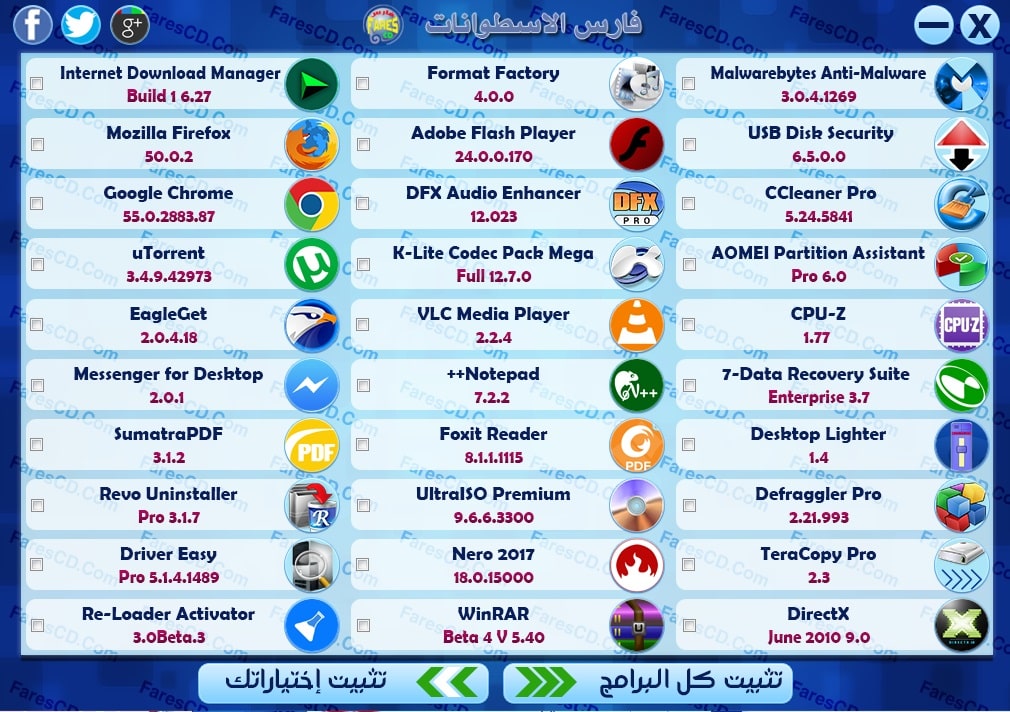 اسطوانة فارس للبرامج الأساسية 2017 | بتثبيت وتفعيل صامت