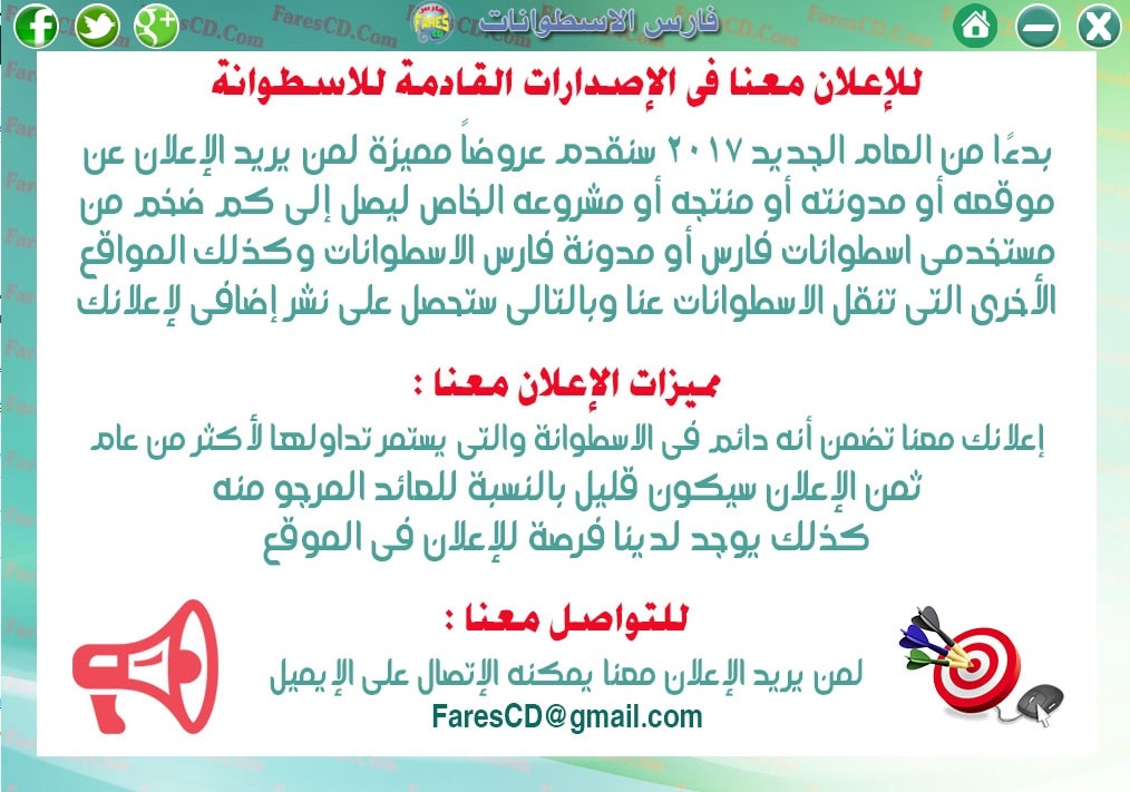 للإعلان فى مدونة فارس الاسطوانات