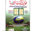 الإصدار الجديد من كتاب نور البيان | لتعليم القراءة والقرآن