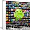 تجميعة ألعاب أندرويد لشهر ديسمبر 2016 | 36 لعبة