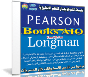تجميعة كتب لونجمان لتعلم الإنجليزية | LongMan Books AIO