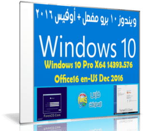 ويندوز 10 برو مفعل + أوفيس 2016 بتحديثات ديسمبر | Windows 10 Pro X64  + Office16