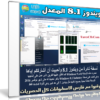 ويندوز 8.1 المعدل | Windows 9 ( Windows 8.1 Industry )