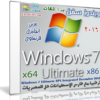 ويندوز سفن التميت بـ 3 لغات | Windows 7 Ultimate Sp1 December 2016
