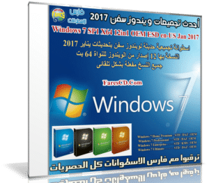 أحدث تجميعات ويندوز سفن | Windows 7 SP1 X64 12in1 OEM ESD en-US Jan 2017