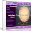 adobe premiere pro cc 2017 تحميل وتفعيل