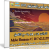 إصدار جديد من برنامج إليستريتور | Adobe Illustrator CC 2017 v21.1.0.326
