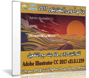 إصدار جديد من برنامج إليستريتور | Adobe Illustrator CC 2017 v21.1.0.326