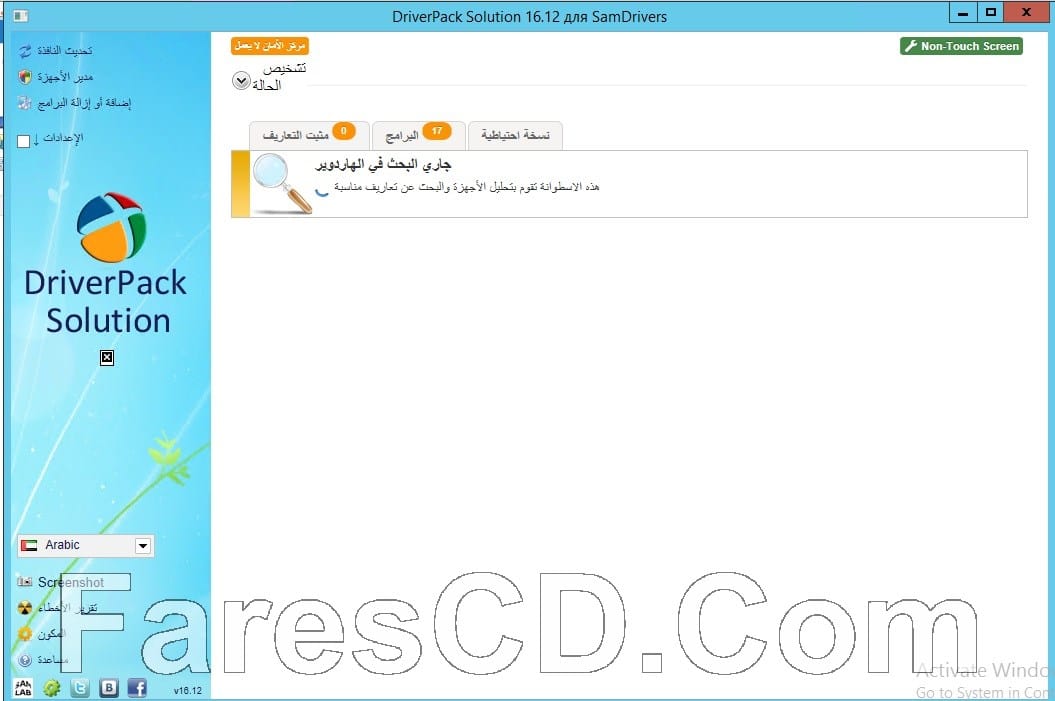 اسطوانة التعريفات الروسية 2017 | SamDrivers 17.0 Full Edition