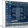 اسطوانة الصيانة وتقسيم الهارديسك 2017 | Parted Magic 2017.01.08