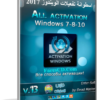 اسطوانة تفعيلات الويندوز 2017 | All activation Windows 7-8-10 v13