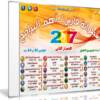 اسطوانة فارس لـ أهم البرامج 2017 | الإصدار الثانى